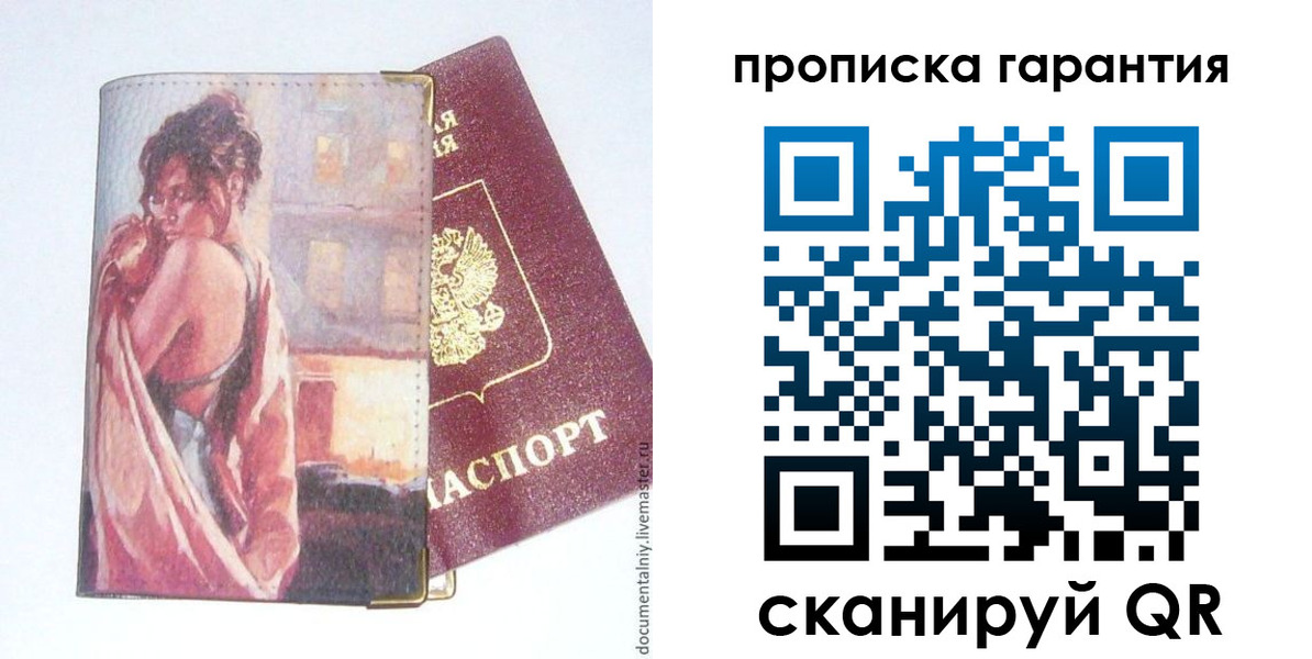 временная регистрация в Ачинске