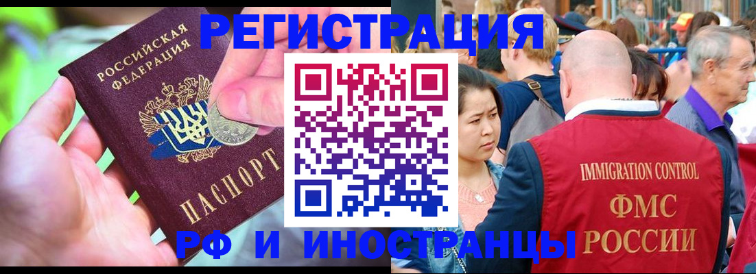 временная регистрация в Ачинске