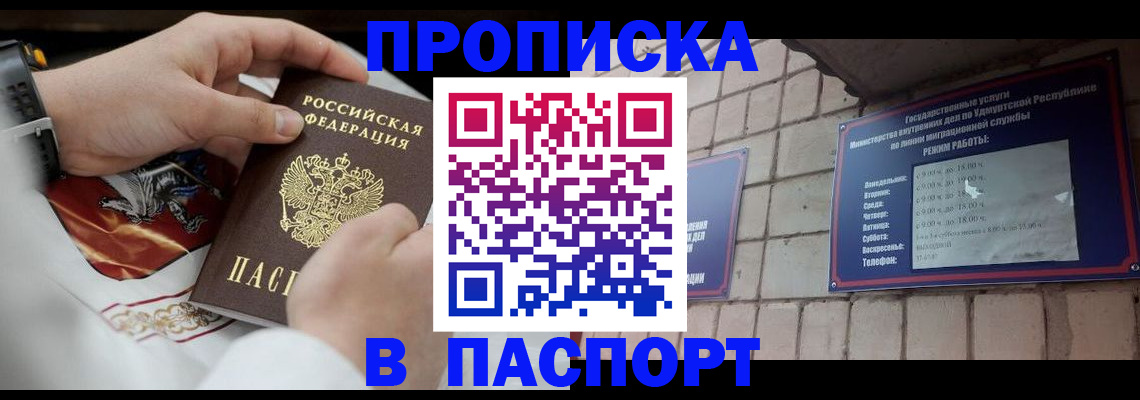 временная регистрация собственник в Ачинске