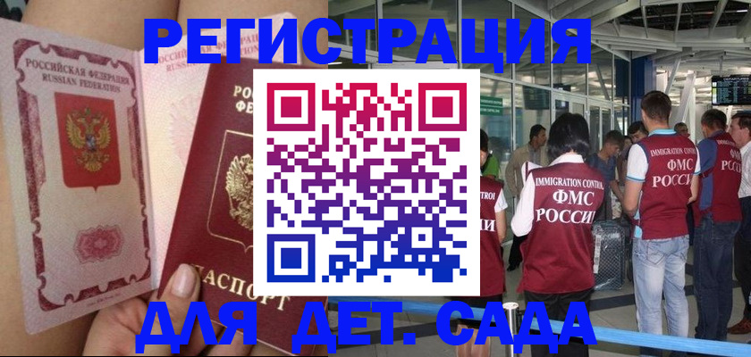 временная регистрация поиск в Ачинске