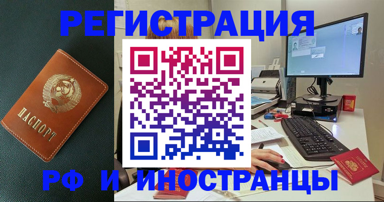 прописка для кредита в Ачинске