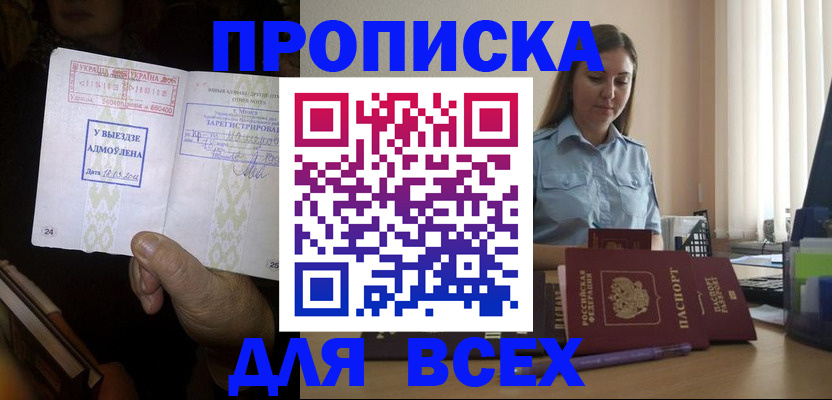 временная регистрация госуслуги в Ачинске