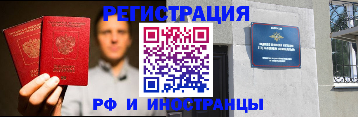 прописка иностранных граждан в Ачинске