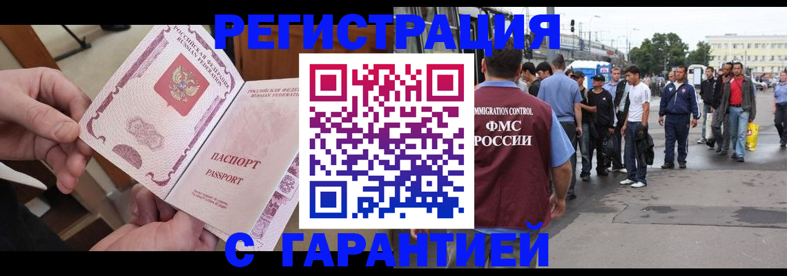 временная регистрация для всех в Ачинске